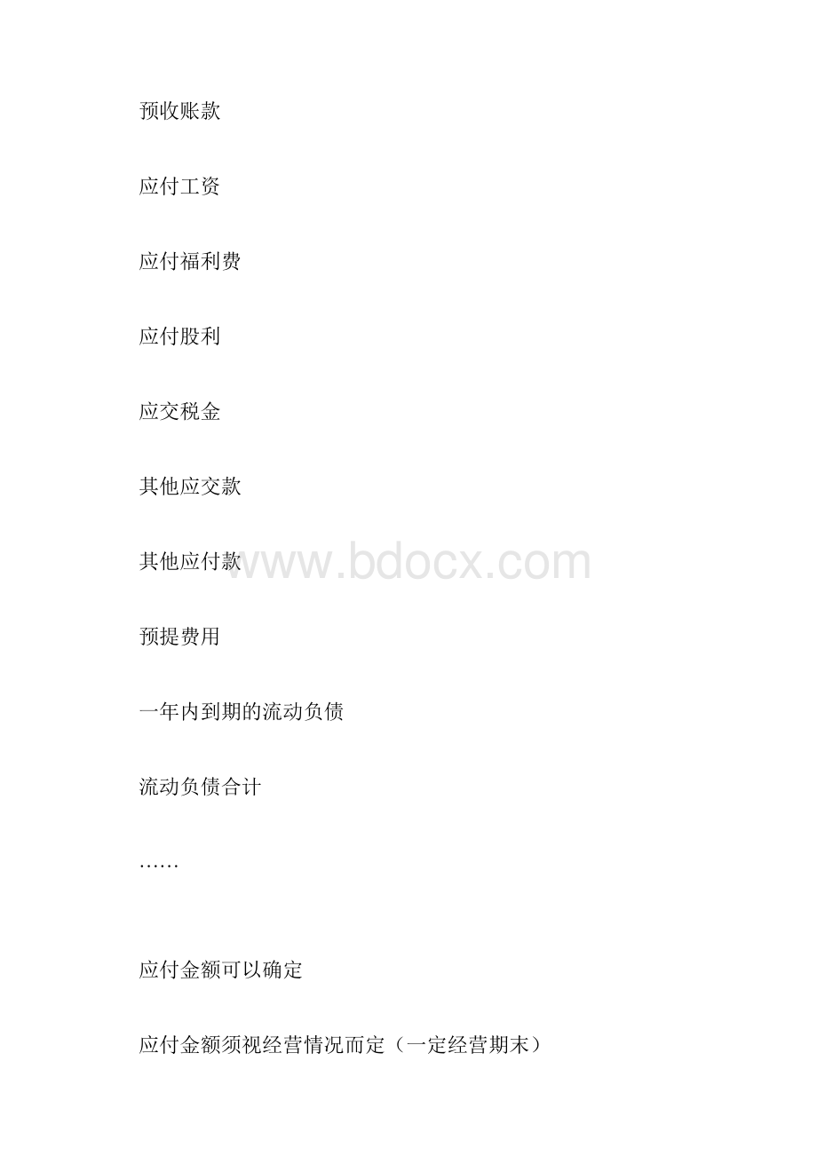 财务管理学第六章.docx_第2页