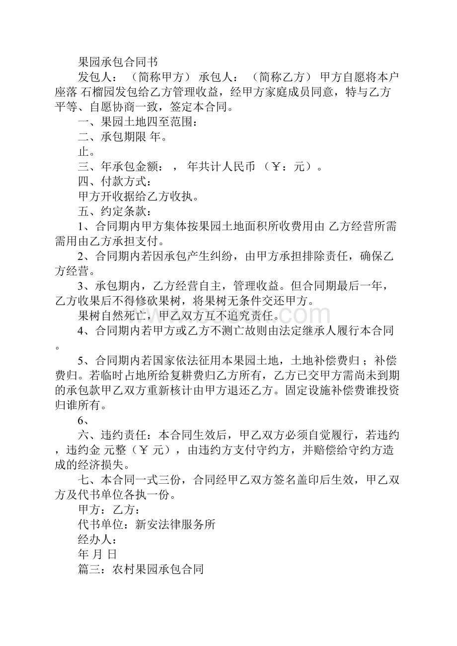 农村果树承包合同.docx_第2页