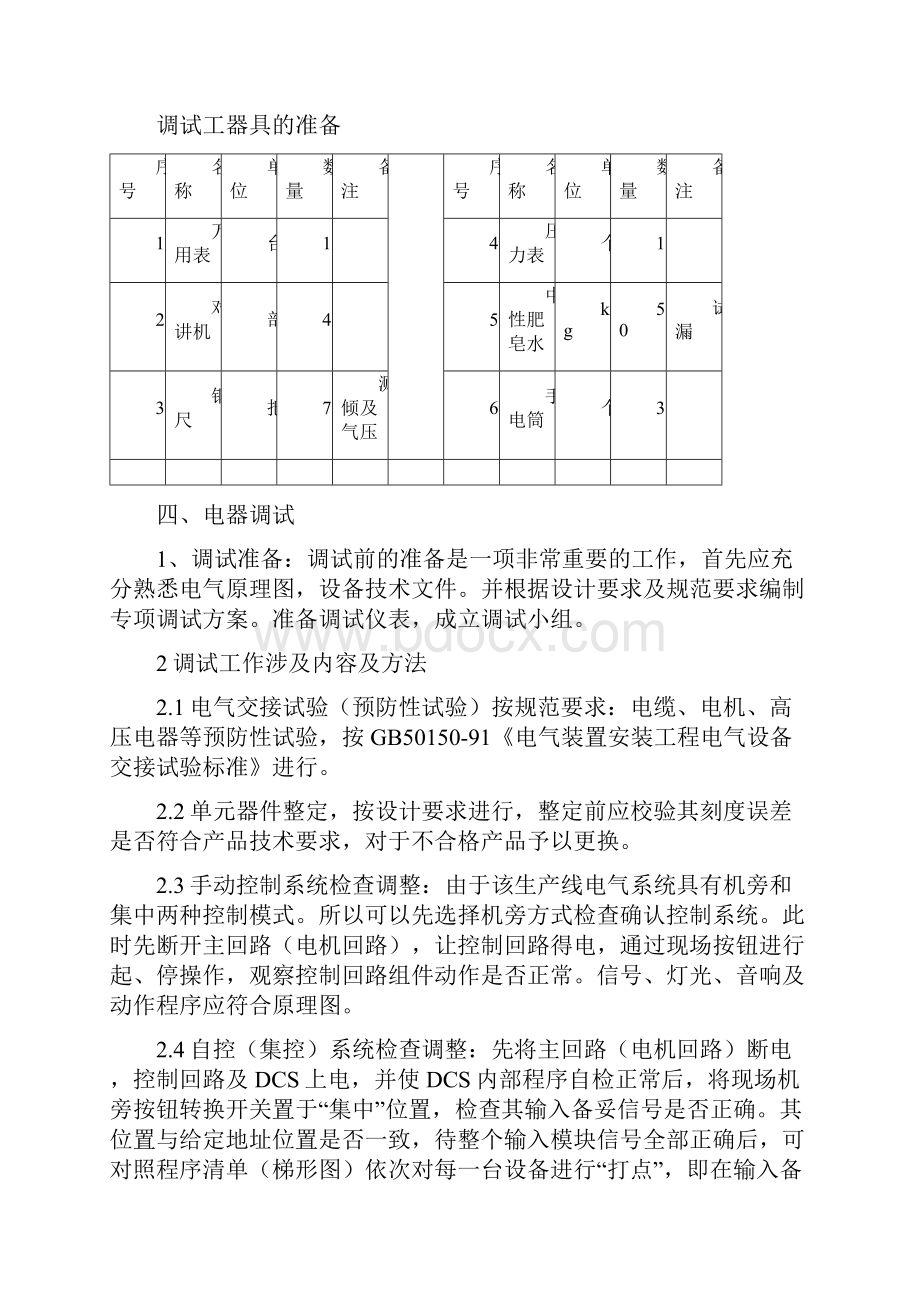 煤气柜整体调试方案.docx_第2页