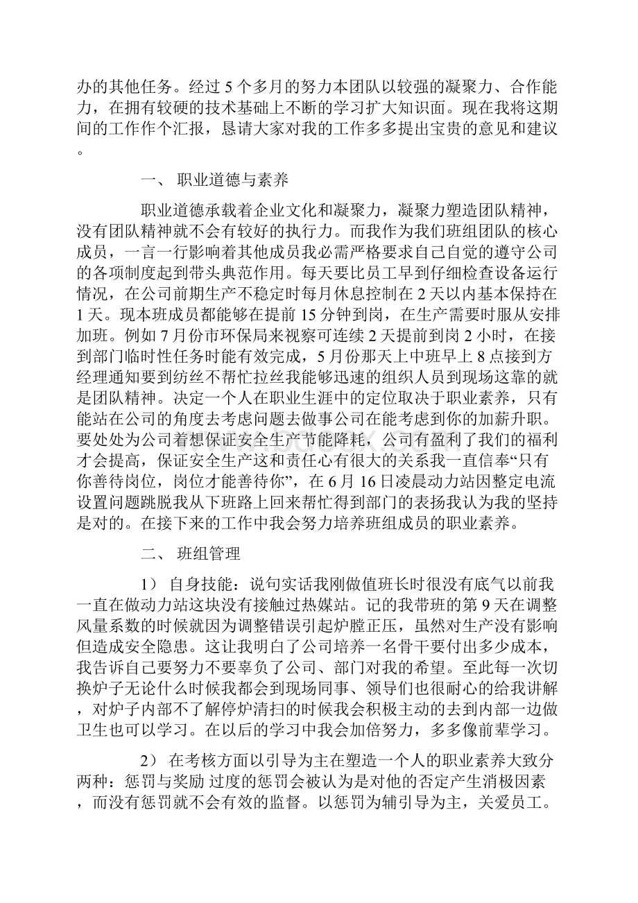 班长述职报告七篇.docx_第3页