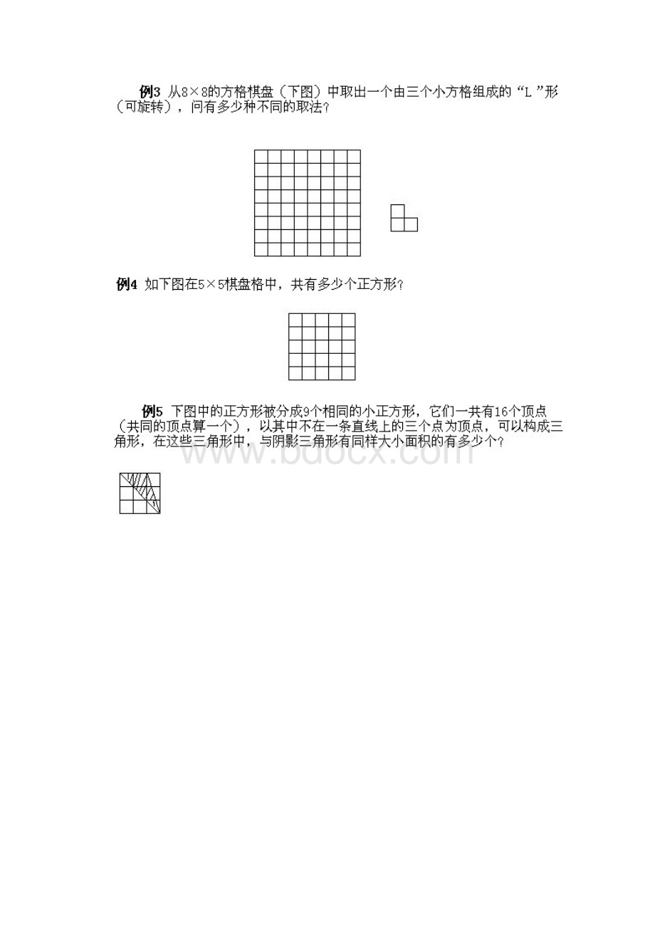 六年级奥数知识点讲解第13课《棋盘中的数学4》试题附答案.docx_第2页