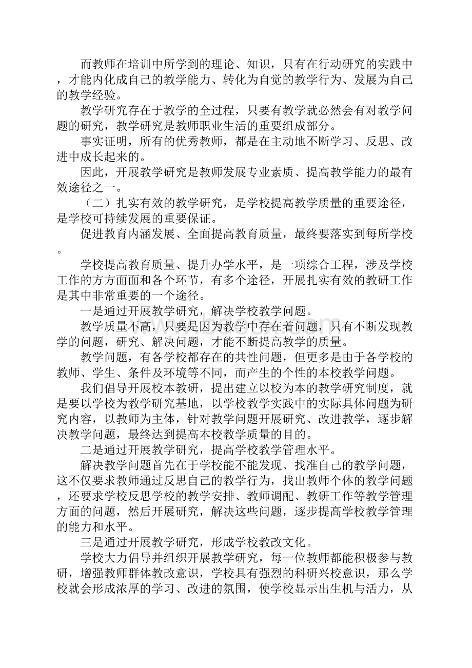 在全区学校教研工作上的讲话.docx_第3页