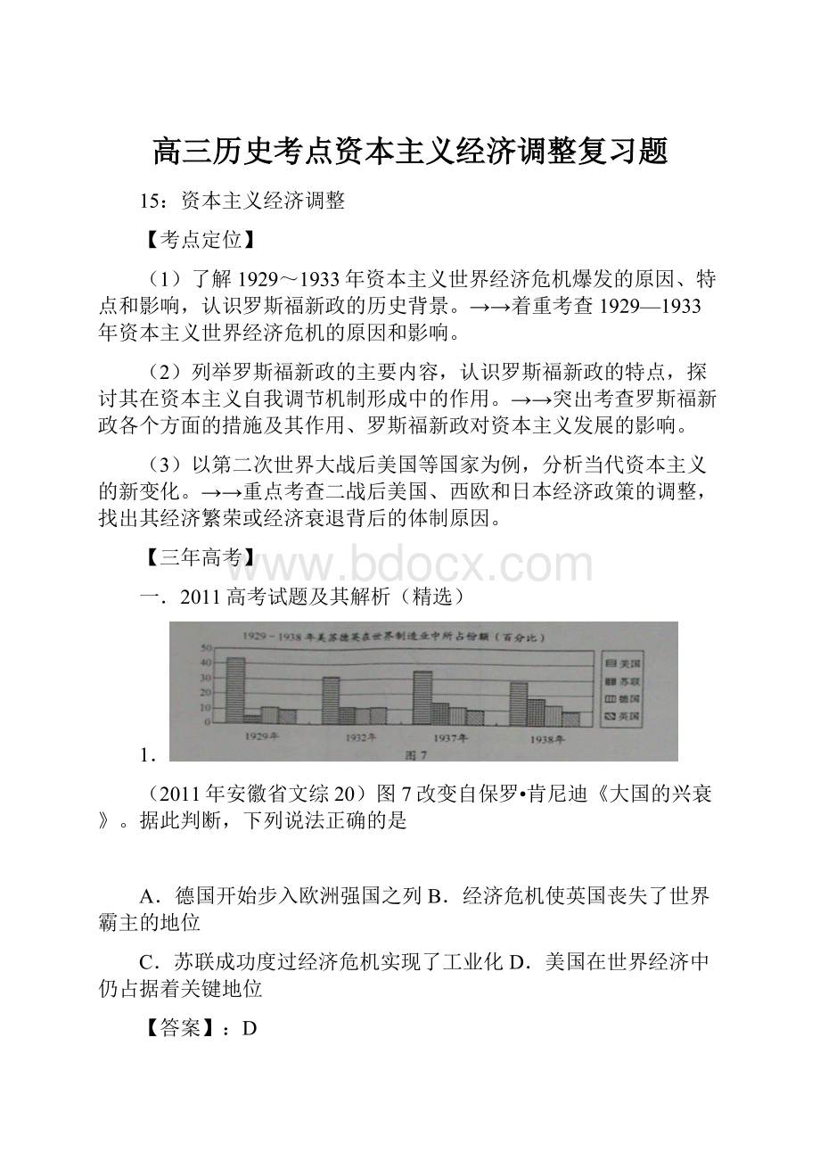 高三历史考点资本主义经济调整复习题.docx_第1页