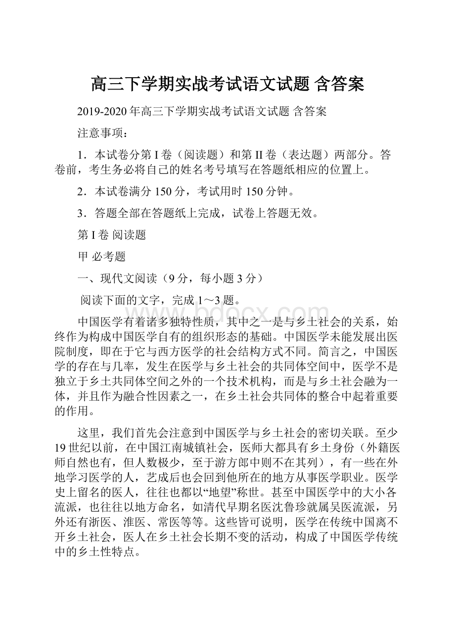 高三下学期实战考试语文试题 含答案.docx