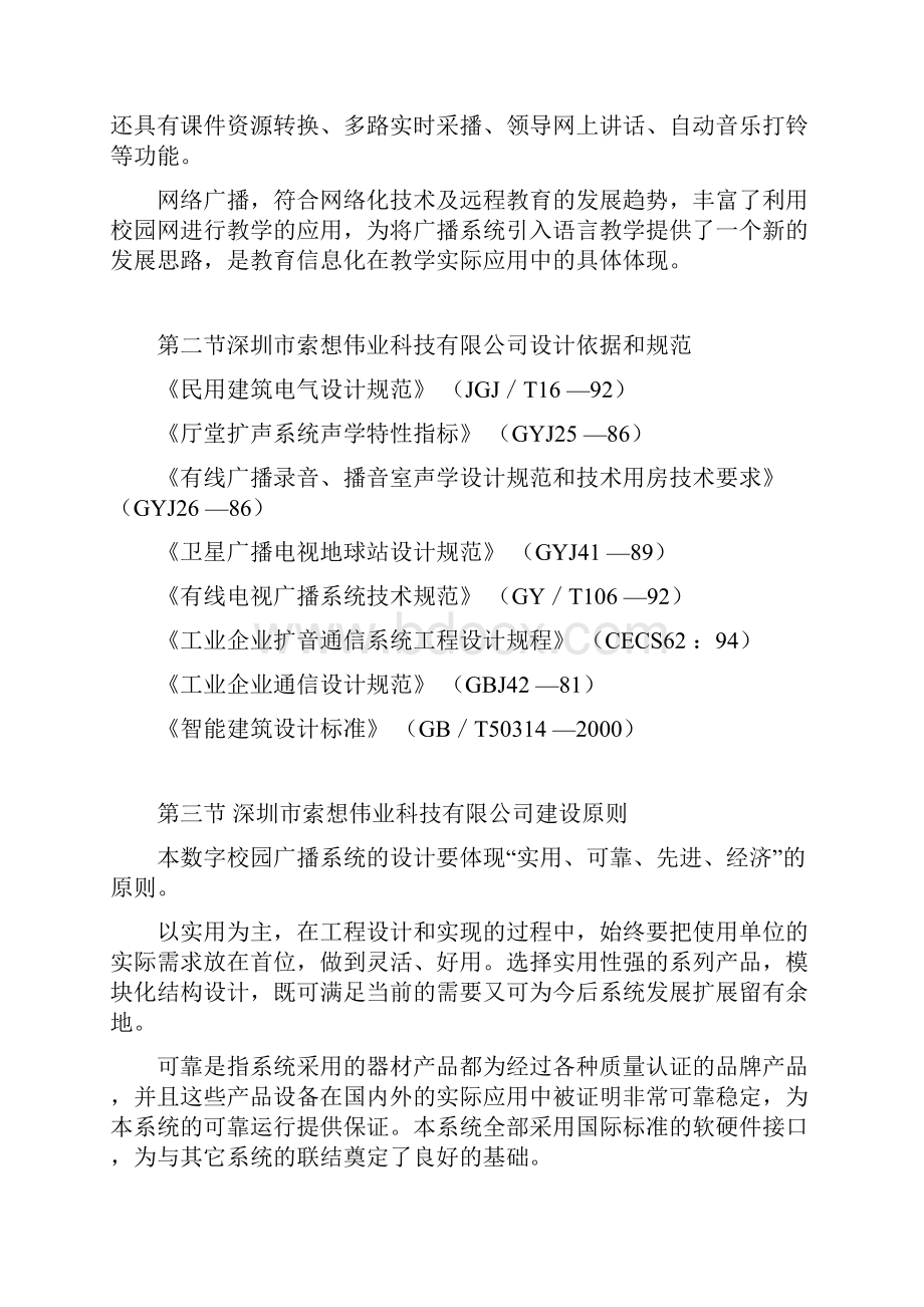 专业音响功放校园智能IP网络广播系统生产厂.docx_第2页