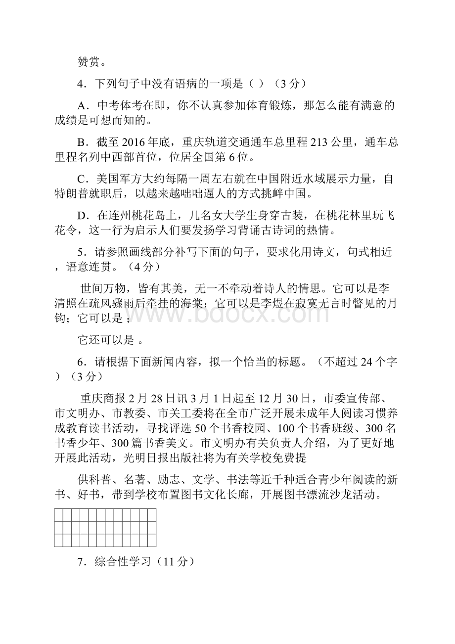 重庆市南川区八年级语文第一次月考试题 新人教版.docx_第2页