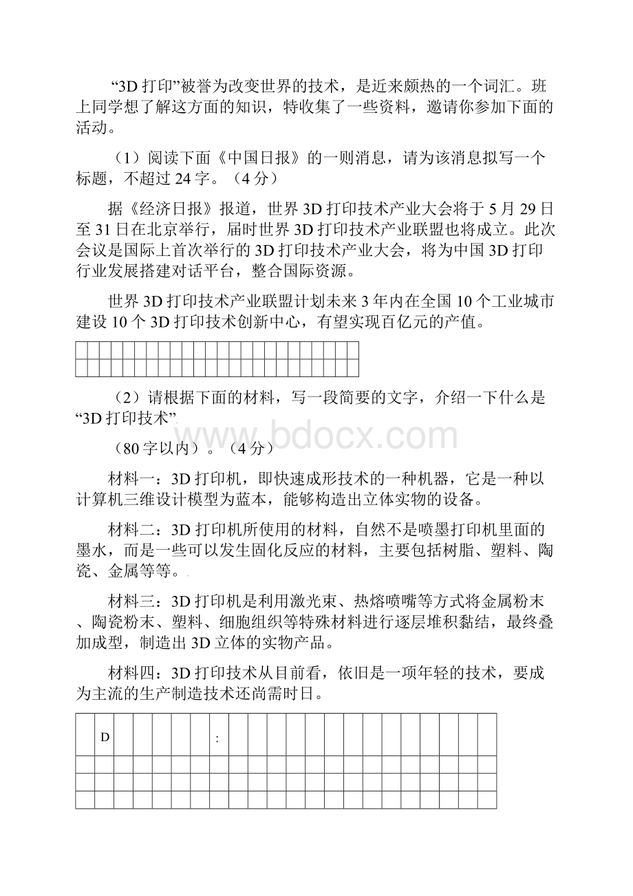 重庆市南川区八年级语文第一次月考试题 新人教版.docx_第3页