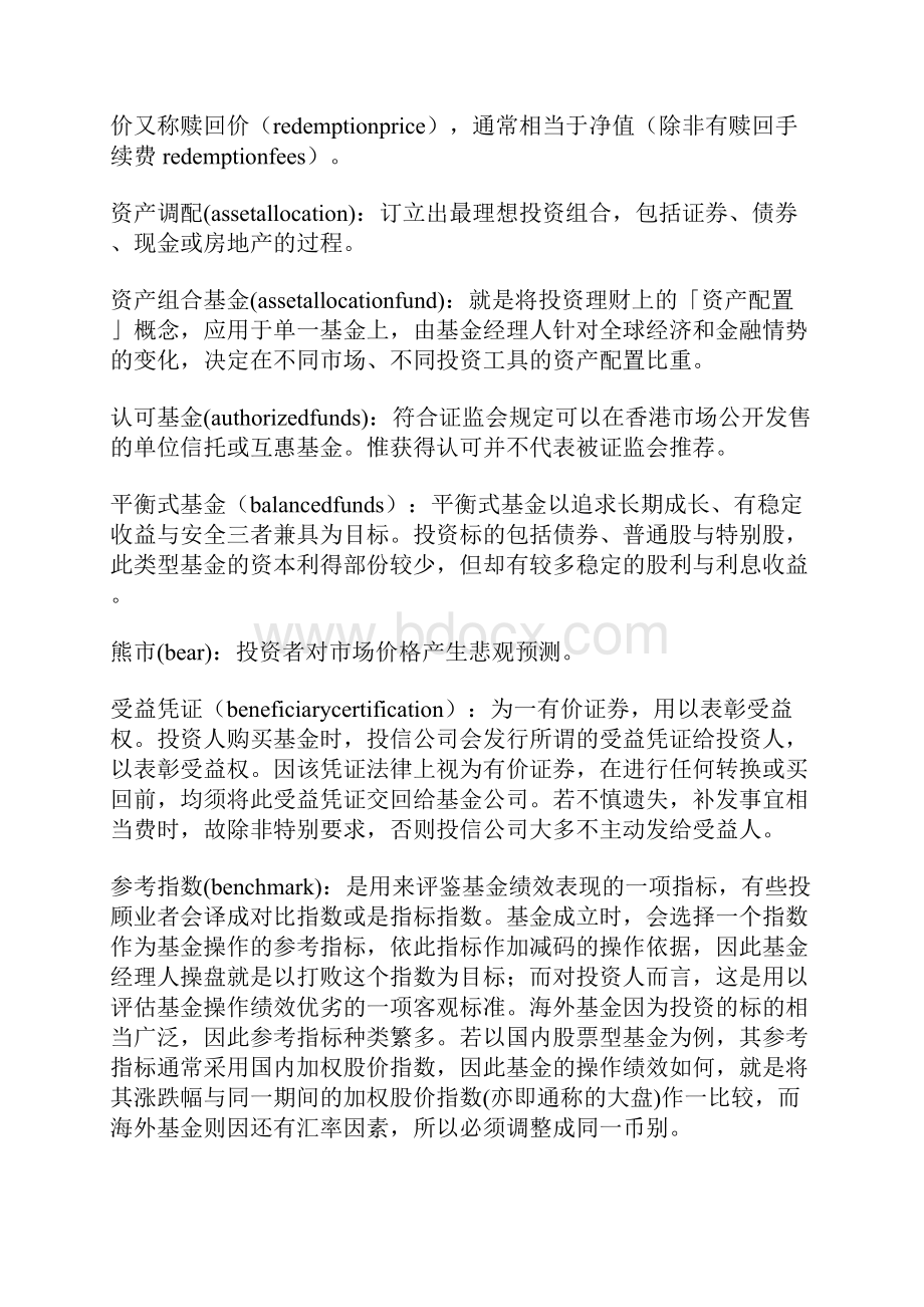 金融常识.docx_第2页