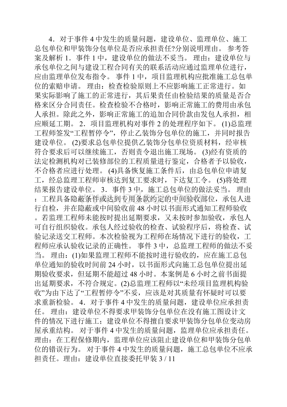 监理工程师《案例分析》考试真题答案及解析.docx_第3页