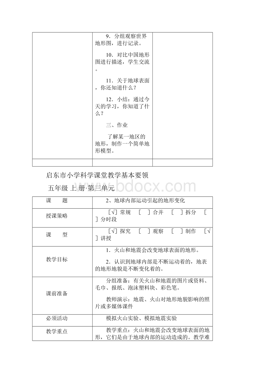 五年级科学上册第三单元教案.docx_第3页