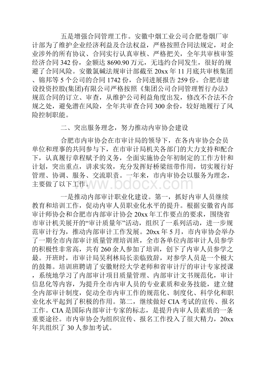 审计述职报告模板三篇.docx_第3页