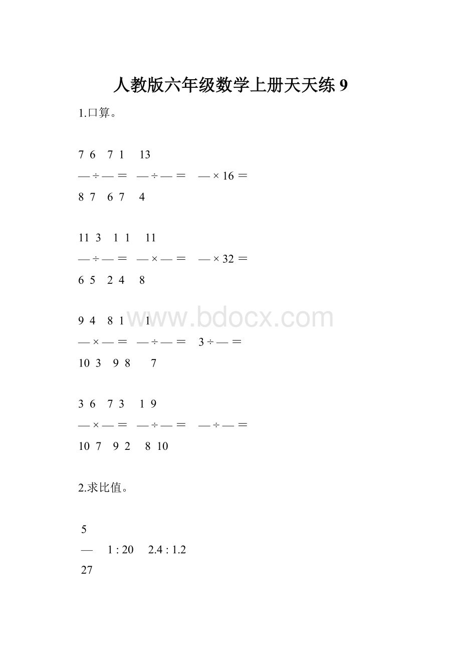 人教版六年级数学上册天天练9.docx_第1页