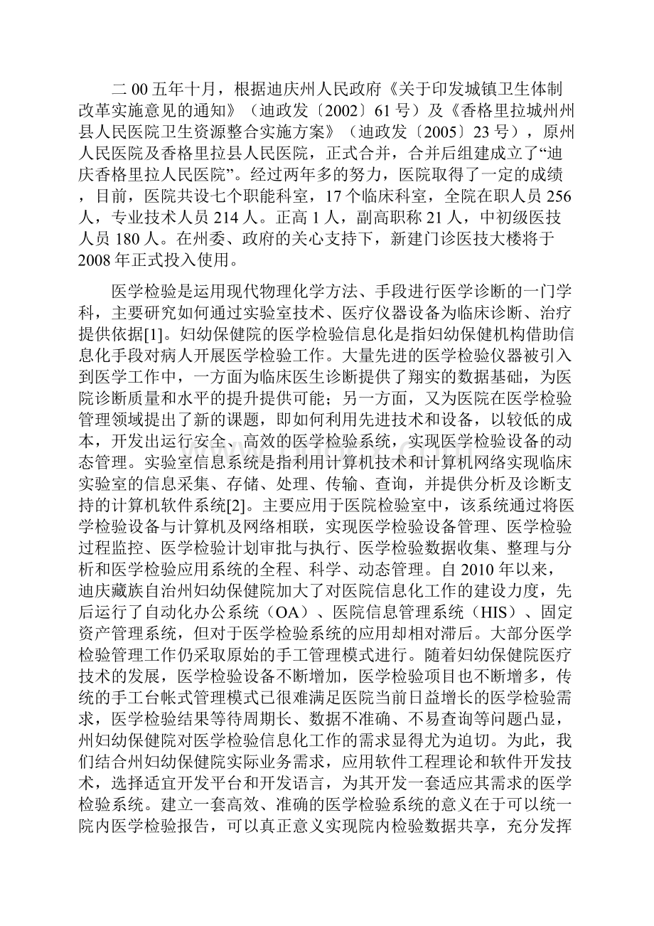 精品迪庆藏族自治州人民医院医学检验系统的设计与实现毕业论文设计.docx_第3页