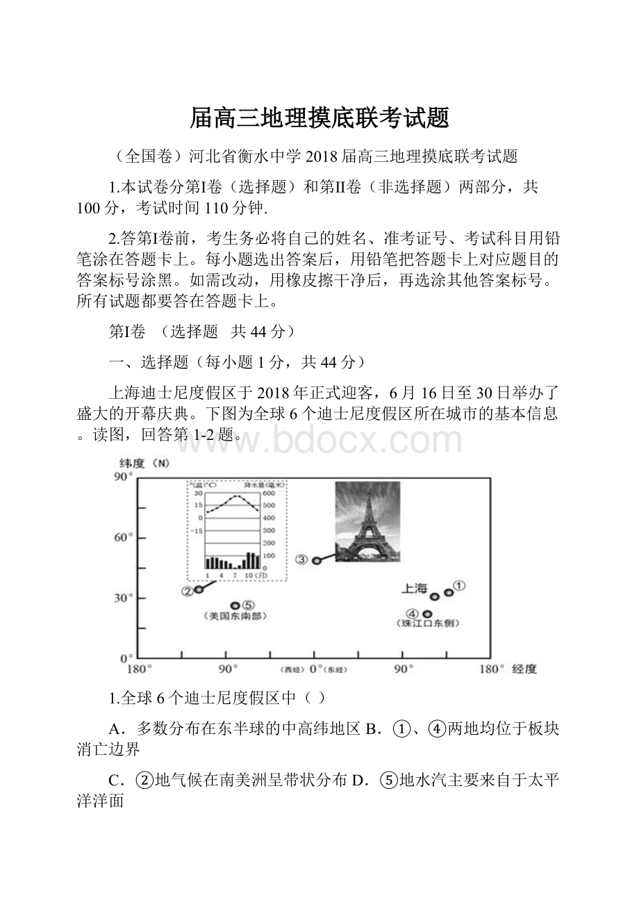 届高三地理摸底联考试题.docx