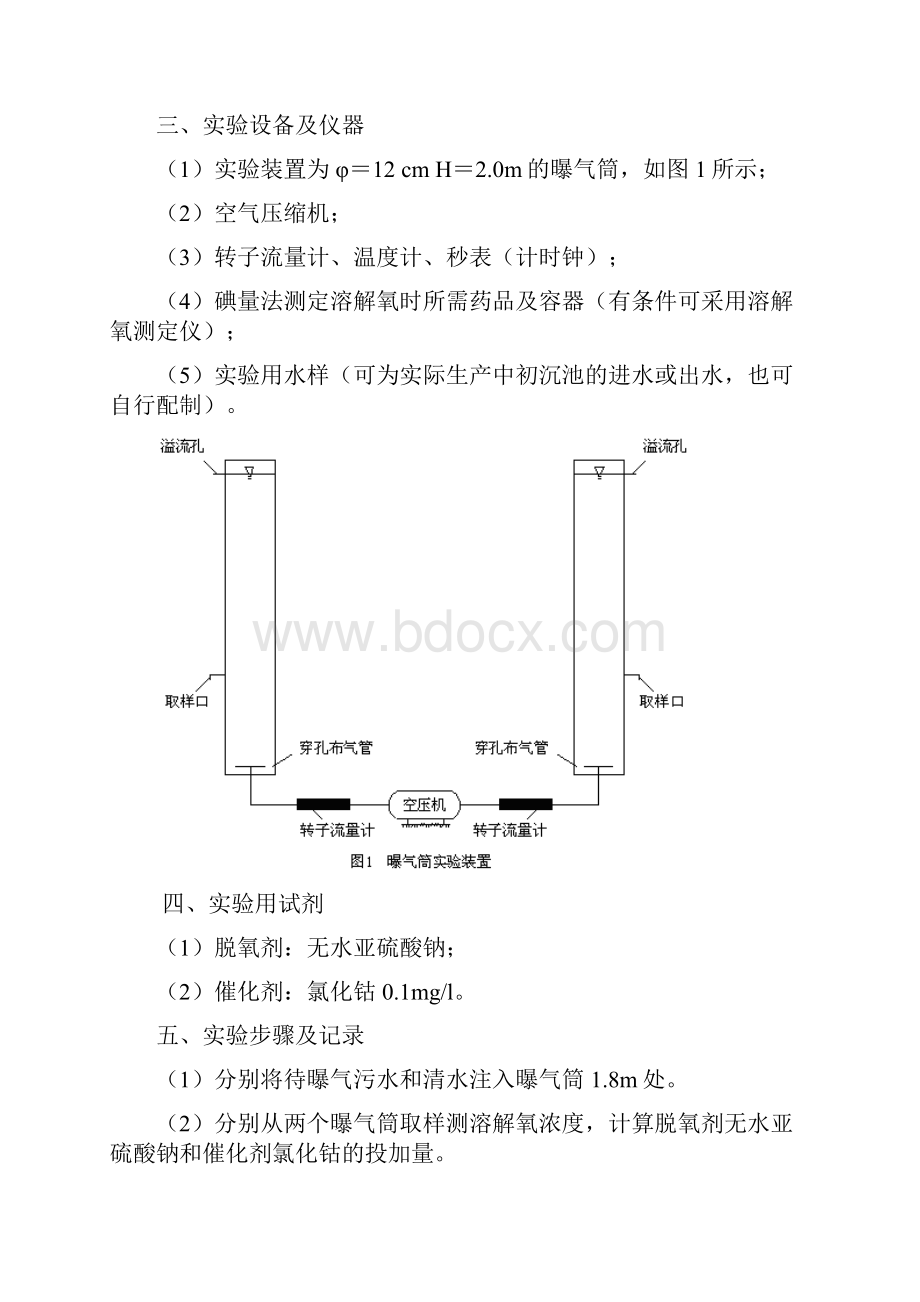 排水实验报告.docx_第3页