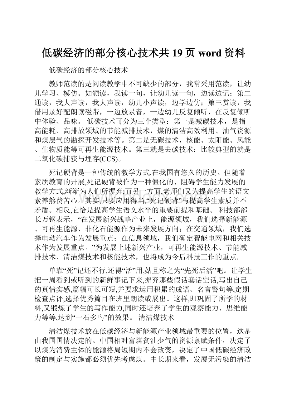 低碳经济的部分核心技术共19页word资料.docx