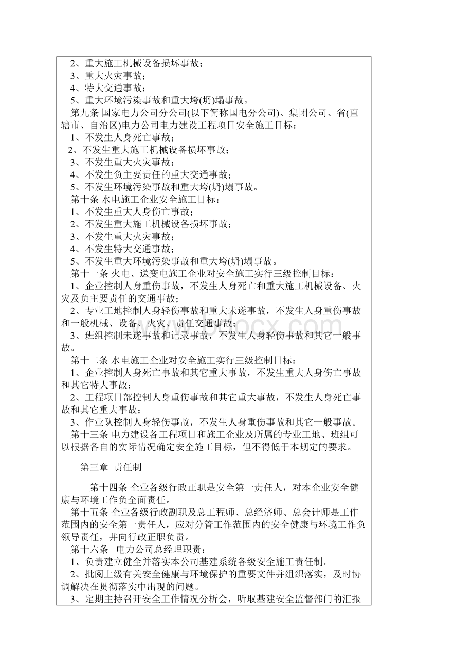 电力建设安全健康与环境管理工作规定.docx_第2页