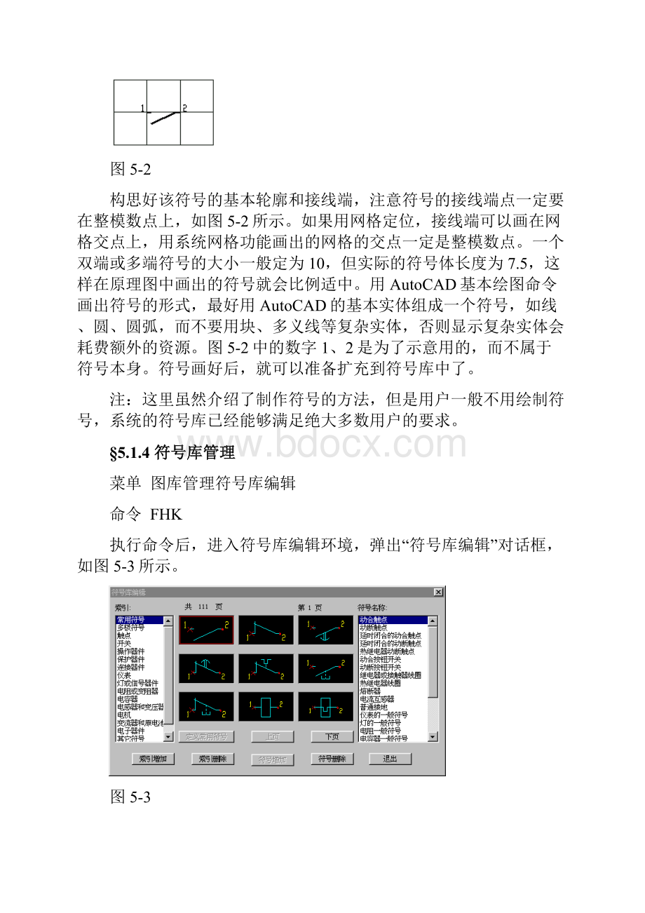 NEWHECAD第5章.docx_第3页