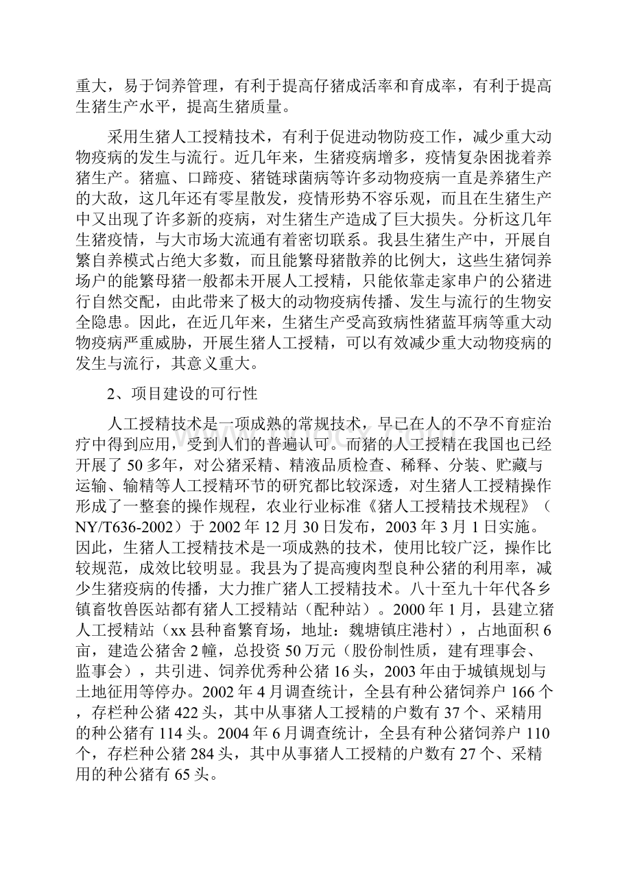 母猪人工授精中心项目可行性研究报告.docx_第3页