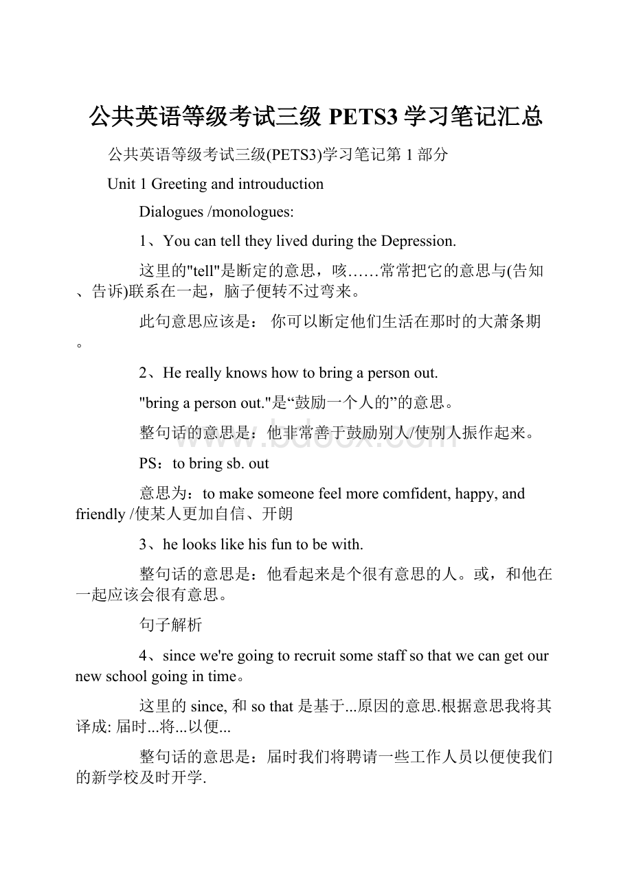 公共英语等级考试三级PETS3学习笔记汇总.docx_第1页