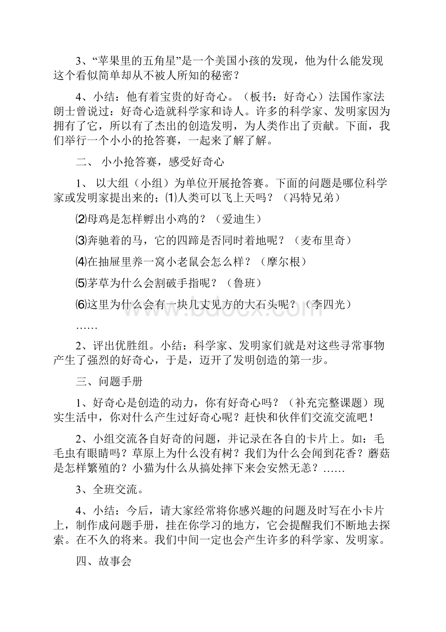 教科版品德与社会六年级上册教案设计.docx_第2页