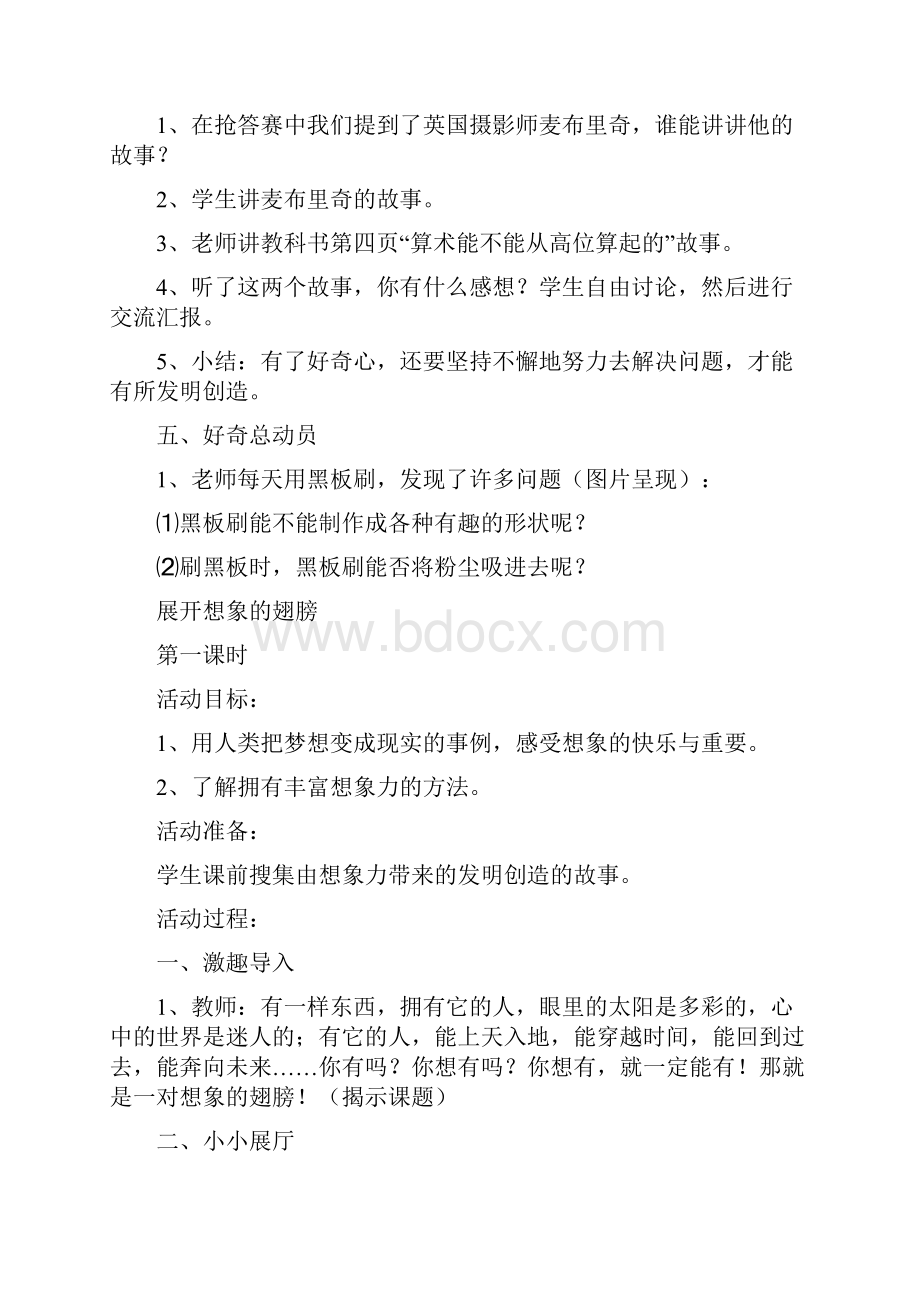 教科版品德与社会六年级上册教案设计.docx_第3页