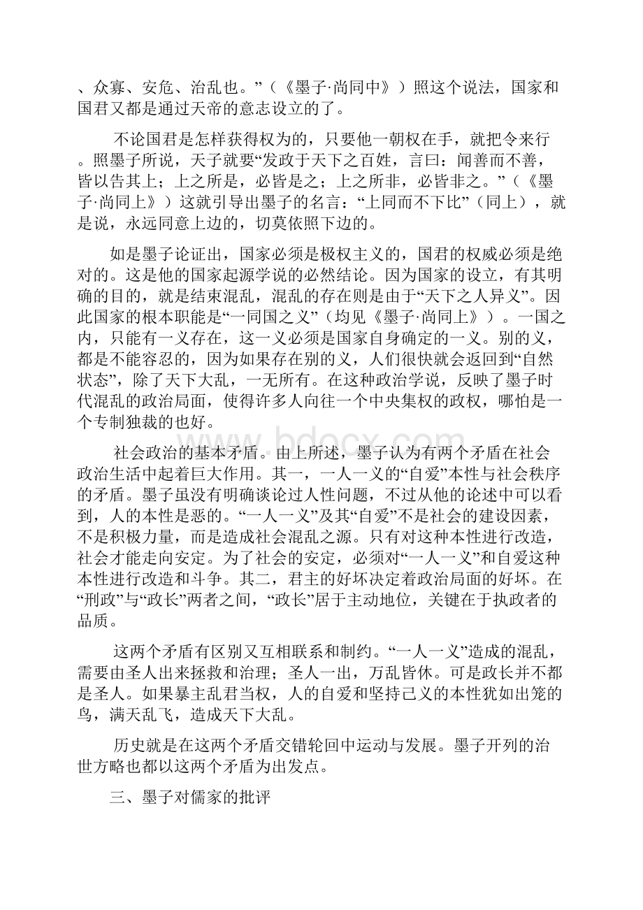 墨子的政治思想.docx_第3页