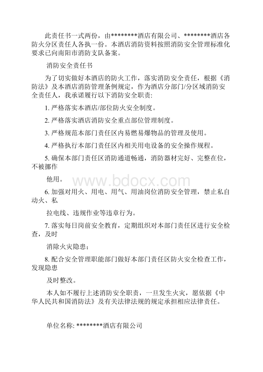 消防安全责任书酒店各部门.docx_第2页