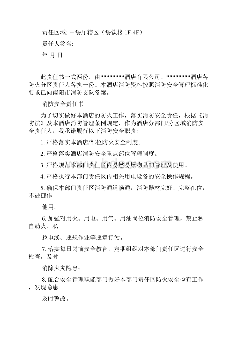 消防安全责任书酒店各部门.docx_第3页