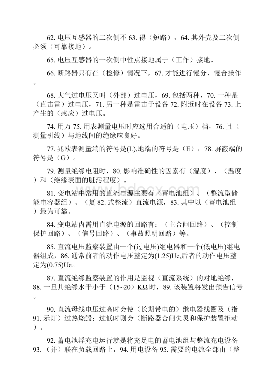 电工初级职业鉴定表技能复习题.docx_第3页