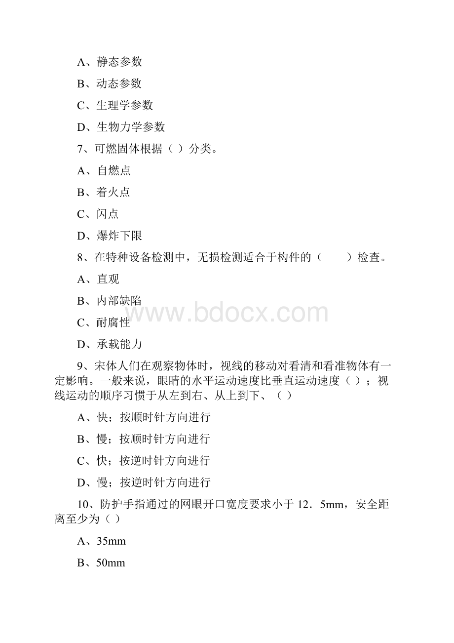 注册安全工程师《安全生产技术》真题模拟试题B卷 附答案.docx_第3页