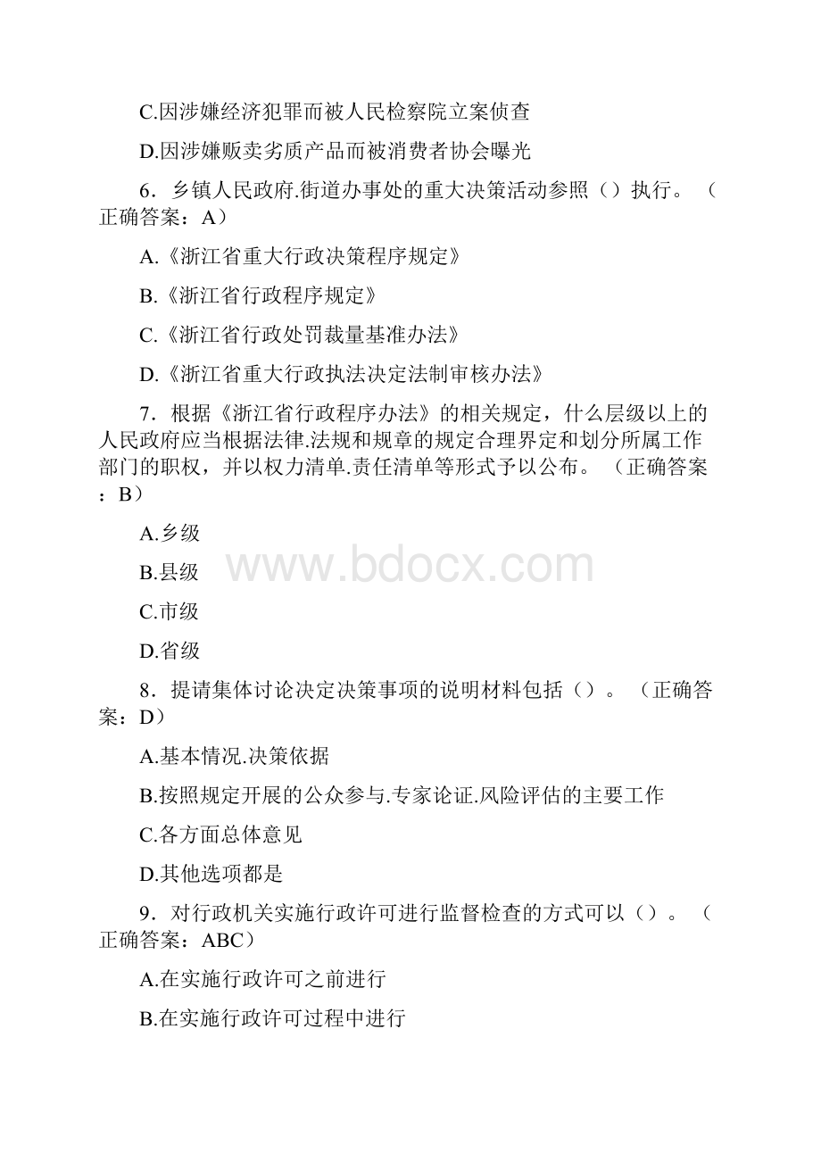 最新版行政执法考试试题及答案.docx_第3页