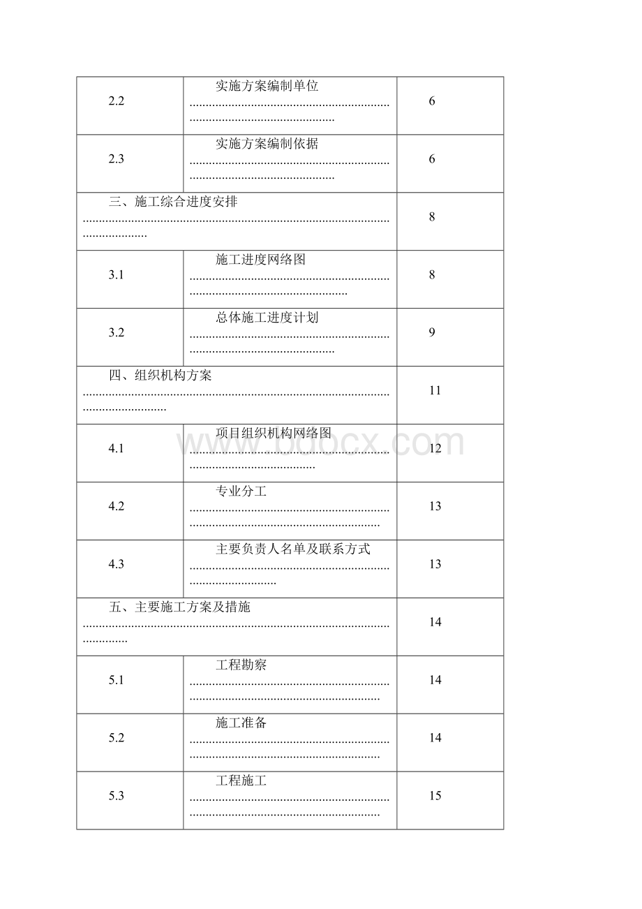 高清校园安防监控系统施工组织方案.docx_第2页