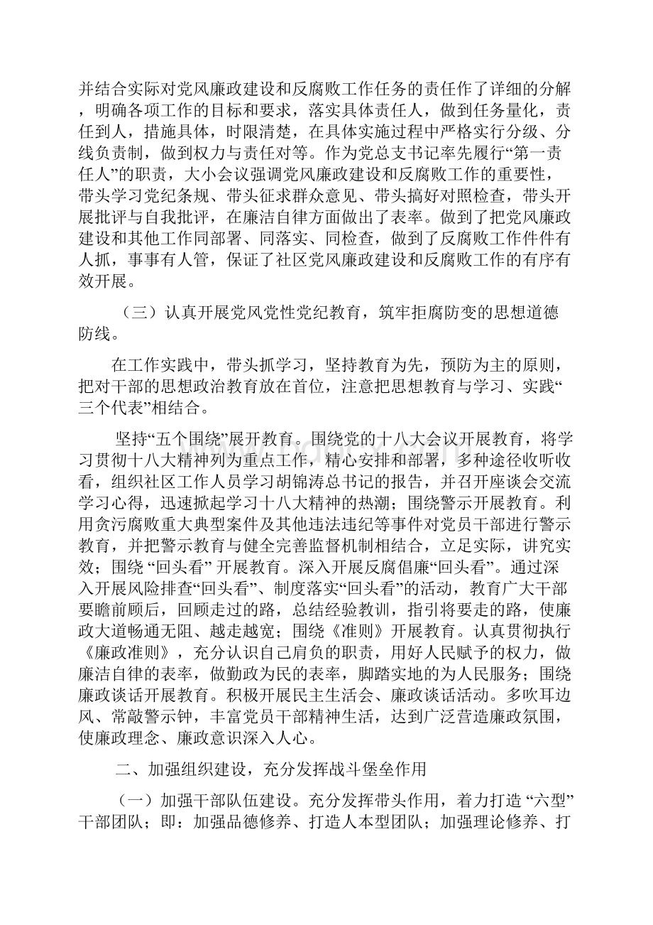 社区书记述职述德述廉报告.docx_第2页