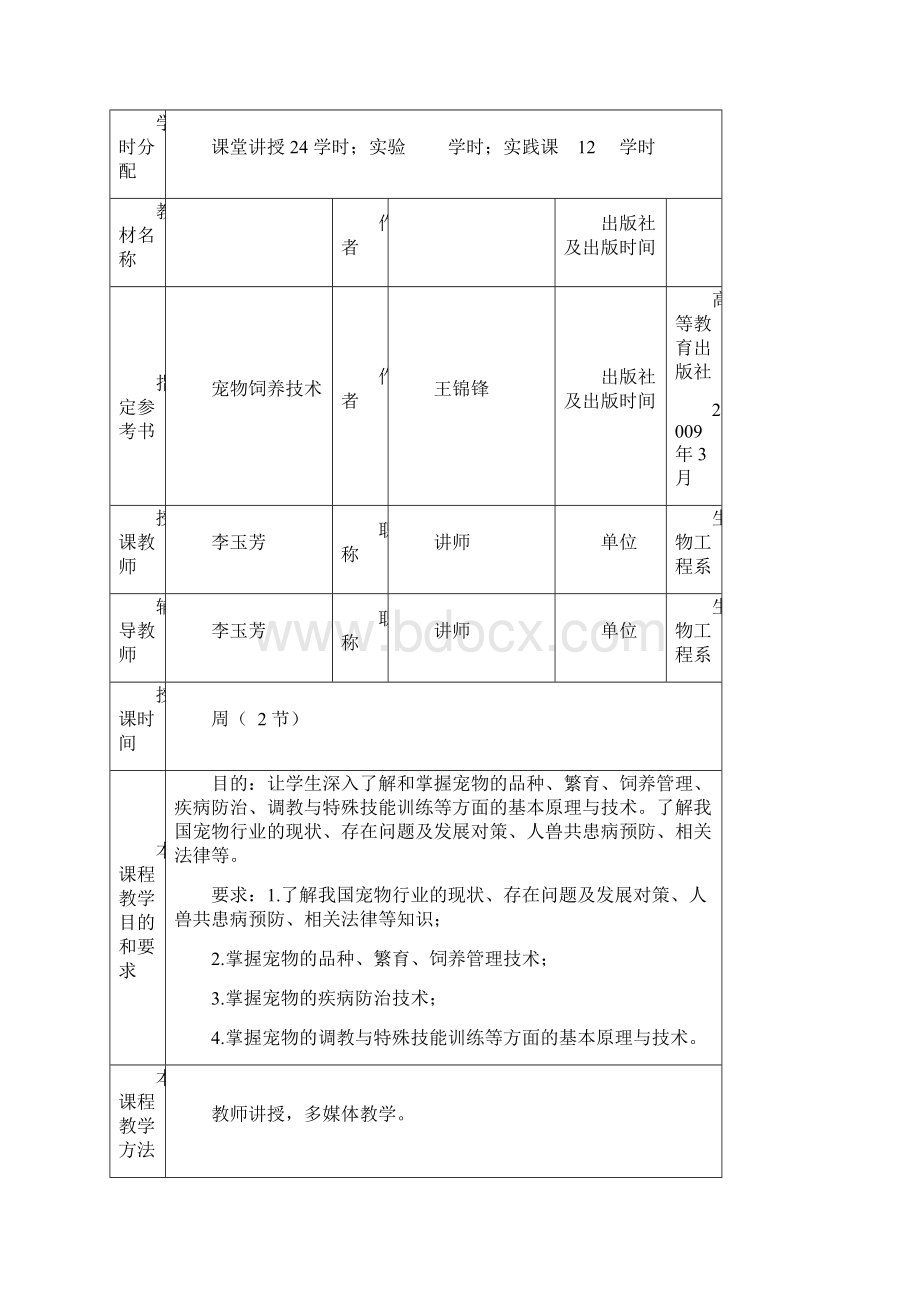 宠物饲养教案.docx_第2页