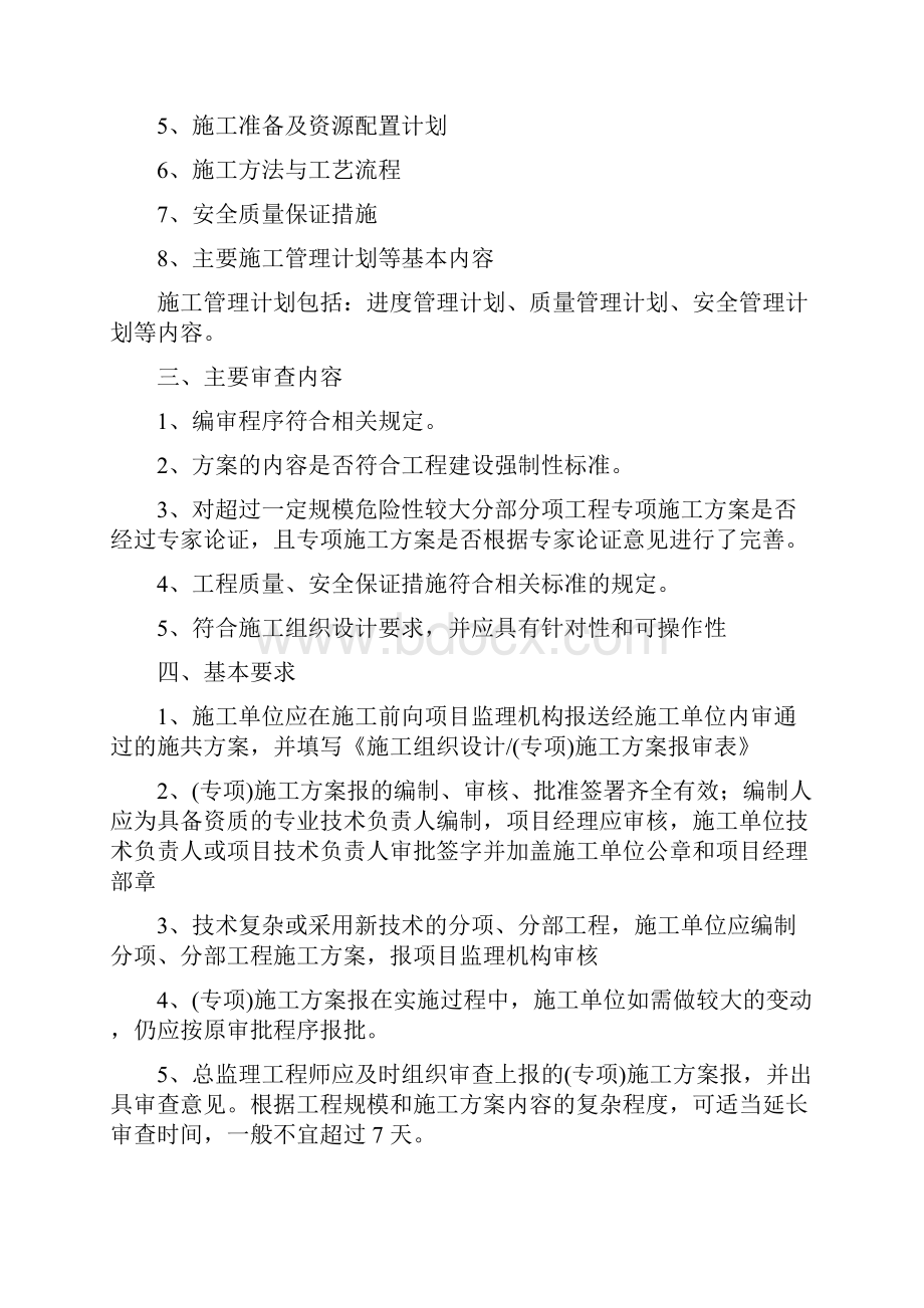 监理施工方案审批交底.docx_第2页