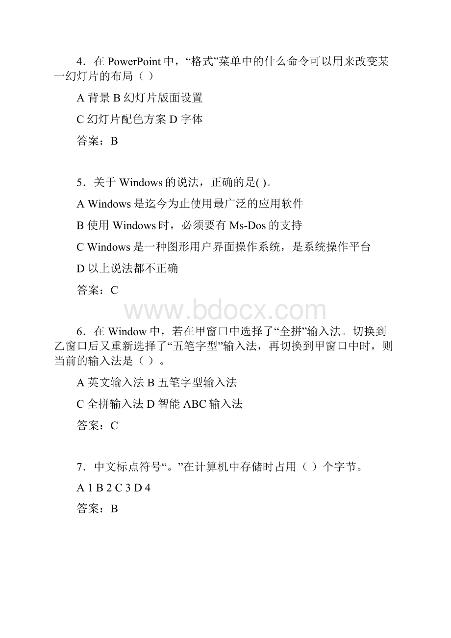 计算机考试试题精选awm.docx_第2页