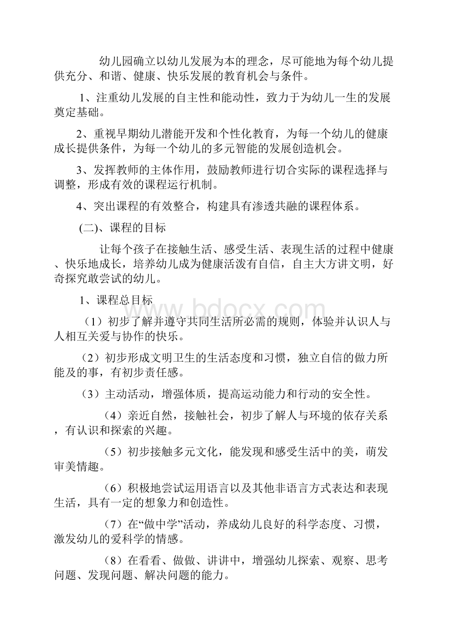 民办幼儿园近期发展目标.docx_第2页