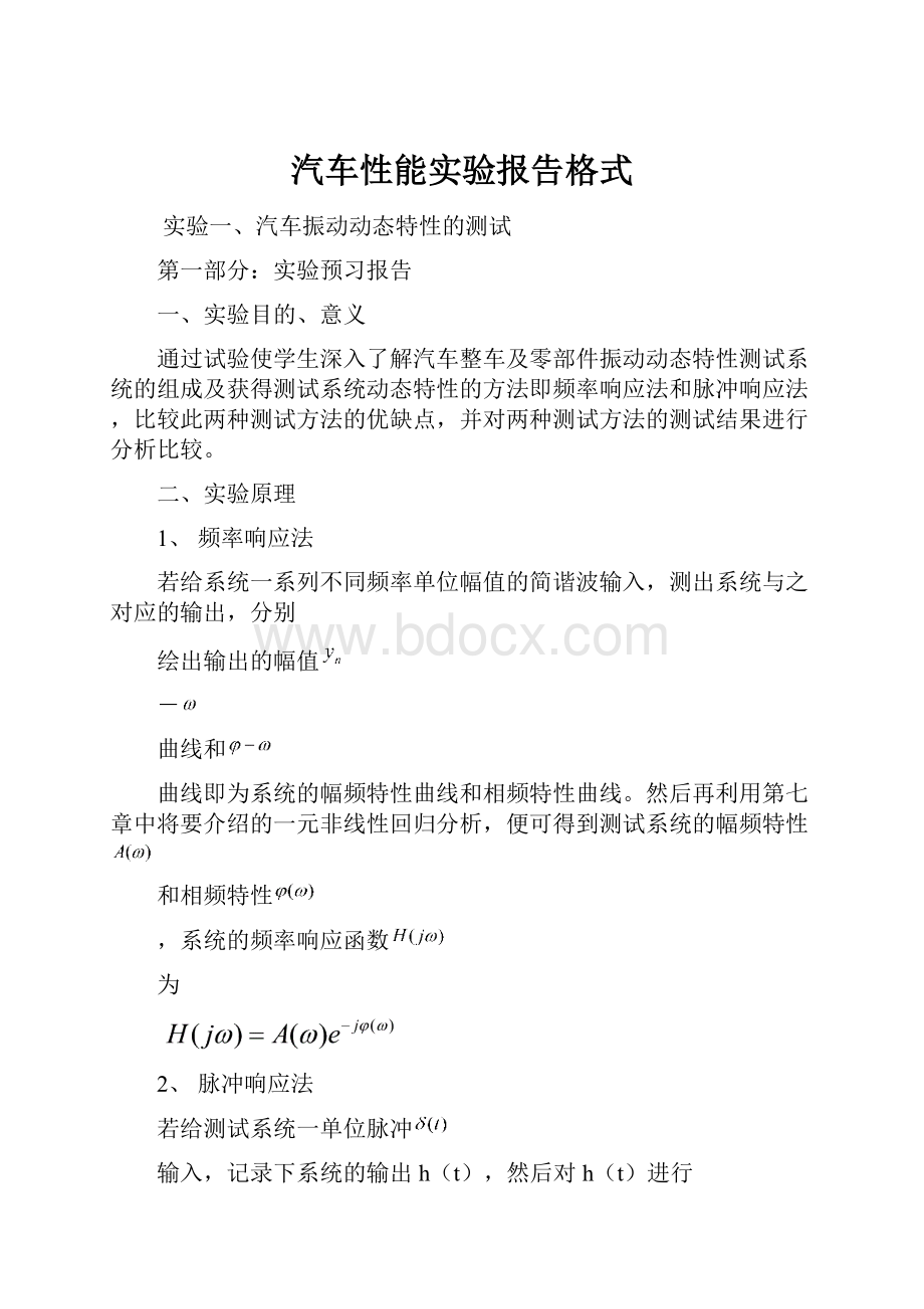 汽车性能实验报告格式.docx