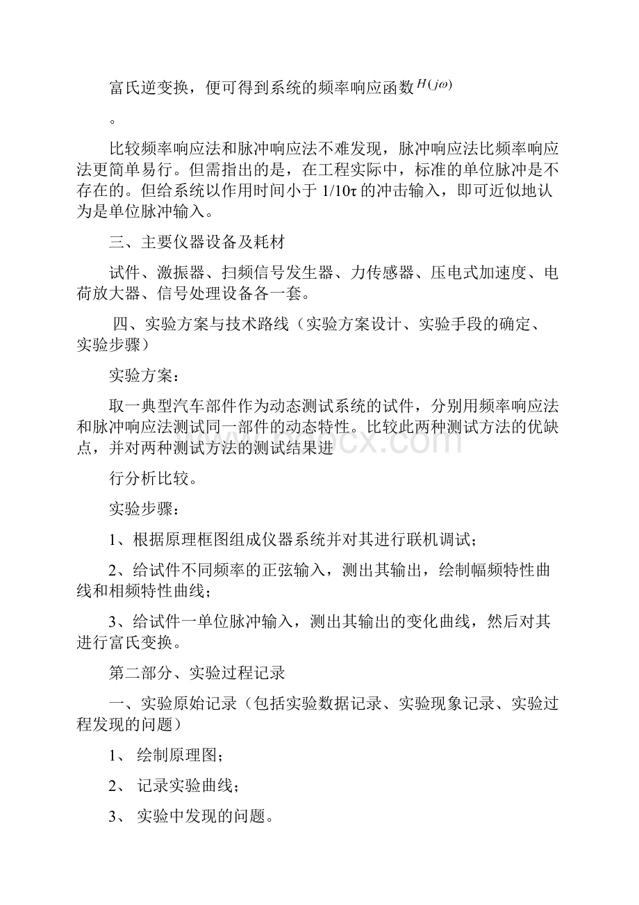 汽车性能实验报告格式.docx_第2页