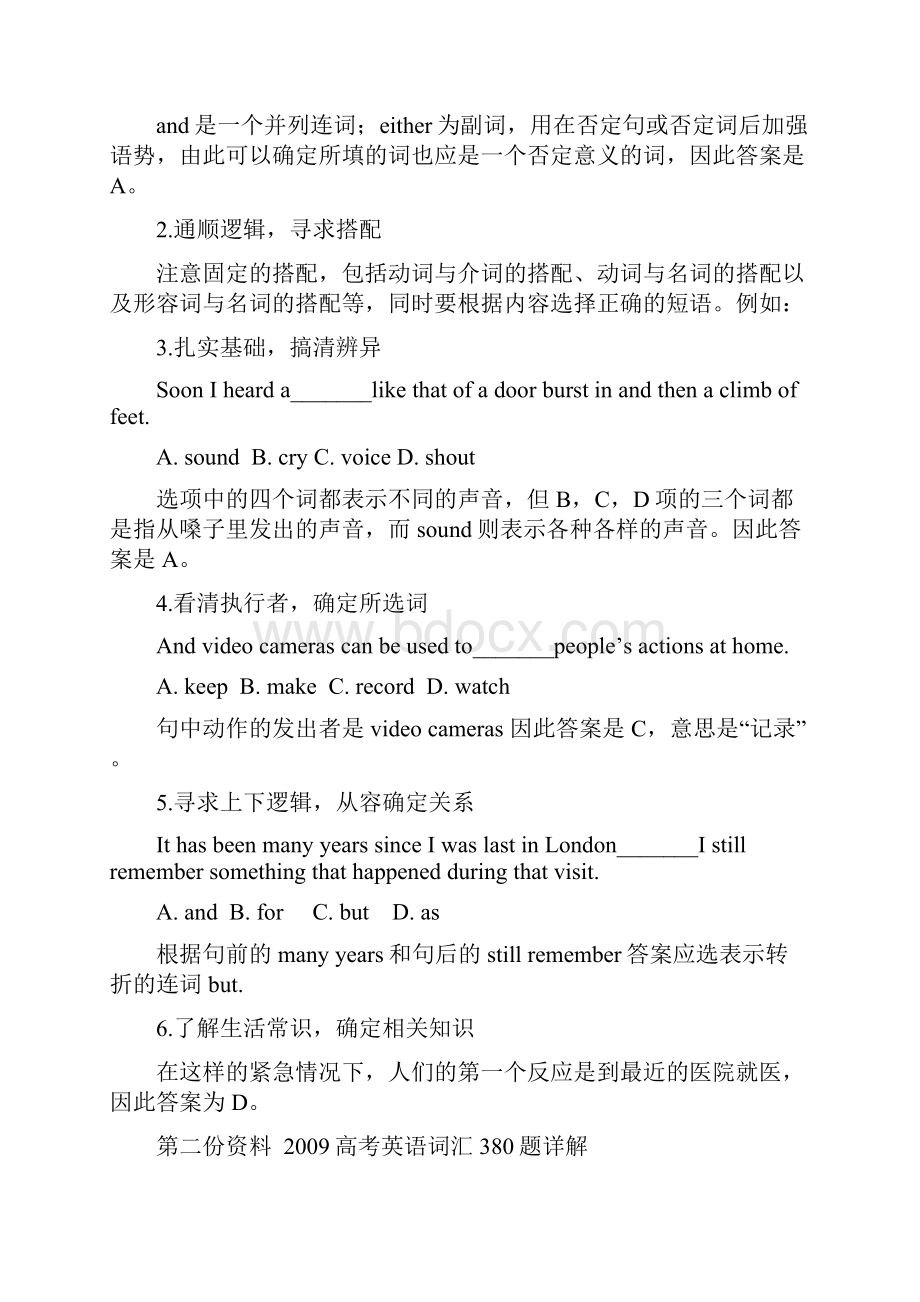 高考前英语总复习资料重点讲解doc.docx_第2页