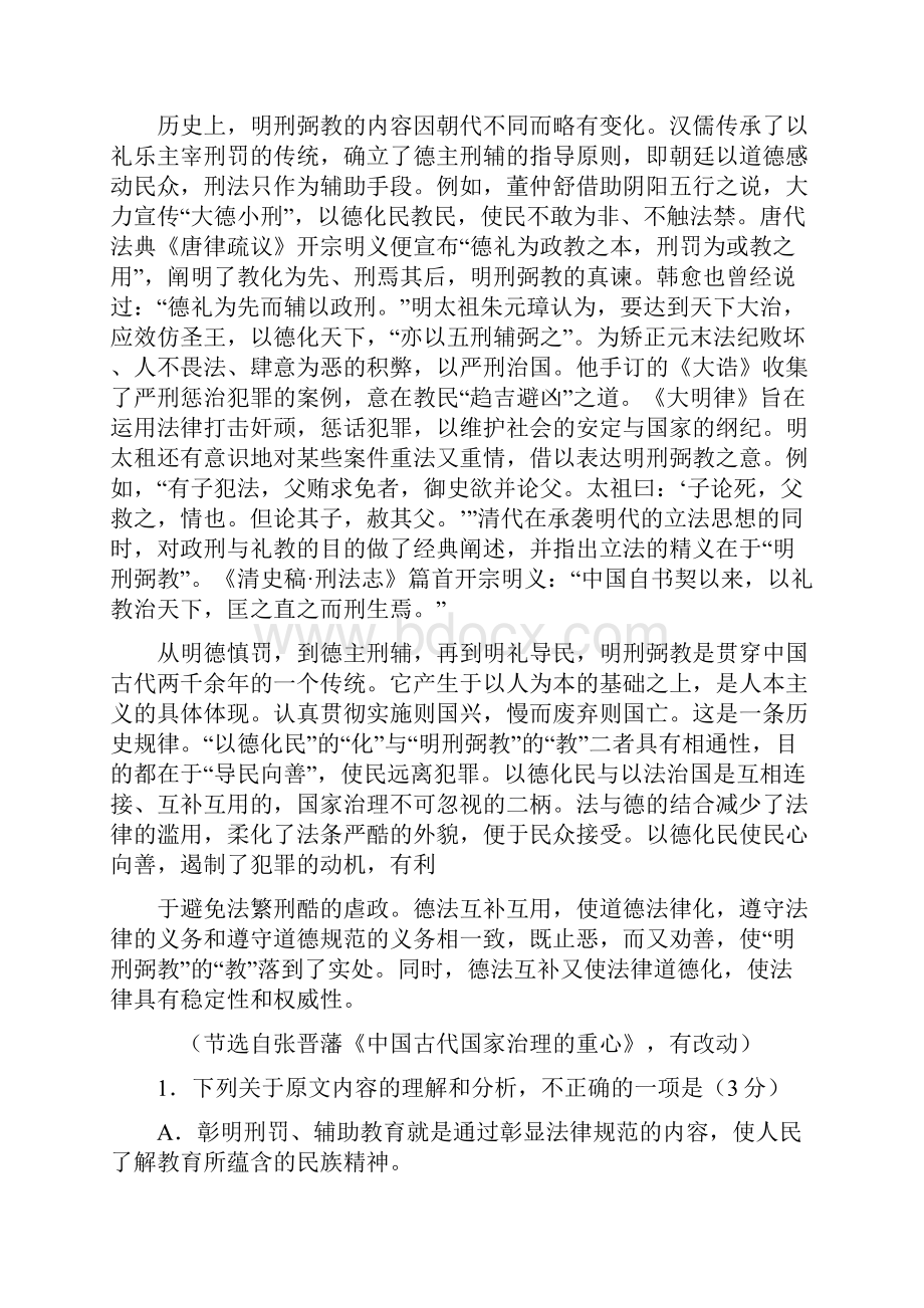 吉林省长春市届高三上学期质量监测语文试题一答案.docx_第2页