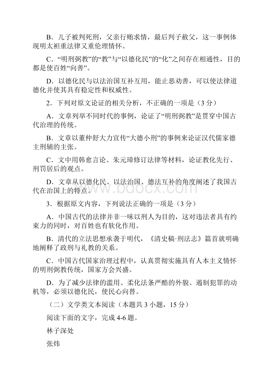 吉林省长春市届高三上学期质量监测语文试题一答案.docx_第3页