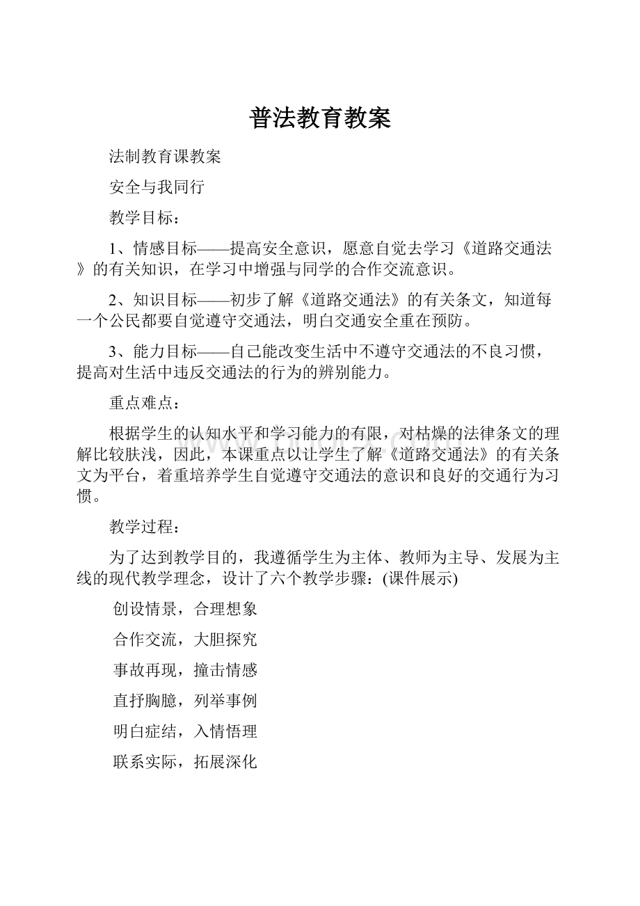 普法教育教案.docx_第1页