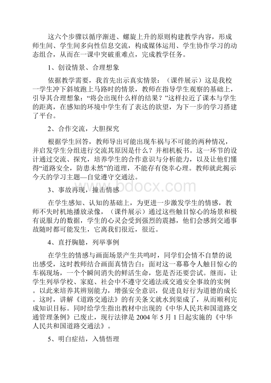 普法教育教案.docx_第2页