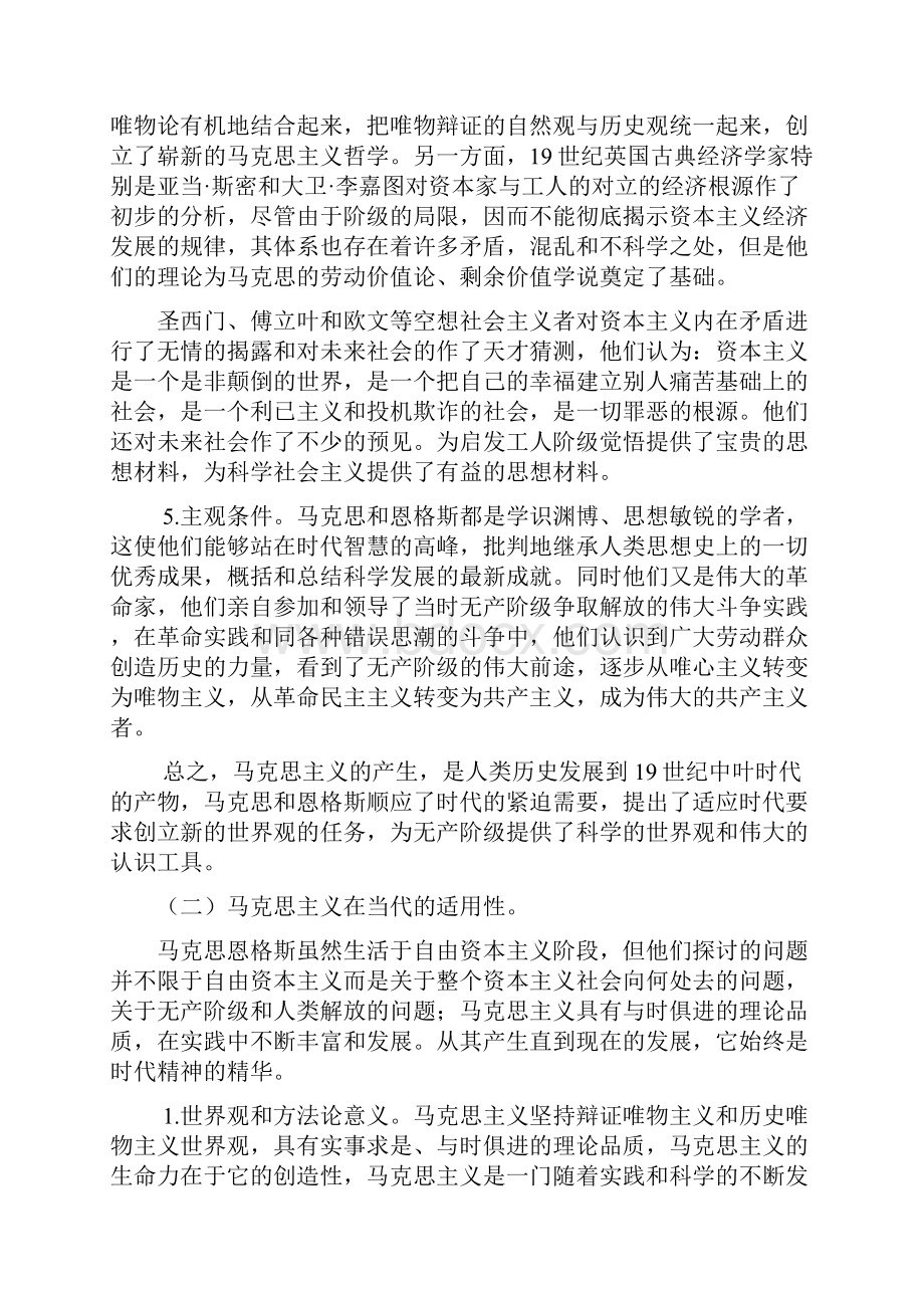 马克思主义基本原理概论课后习题答桉1.docx_第3页