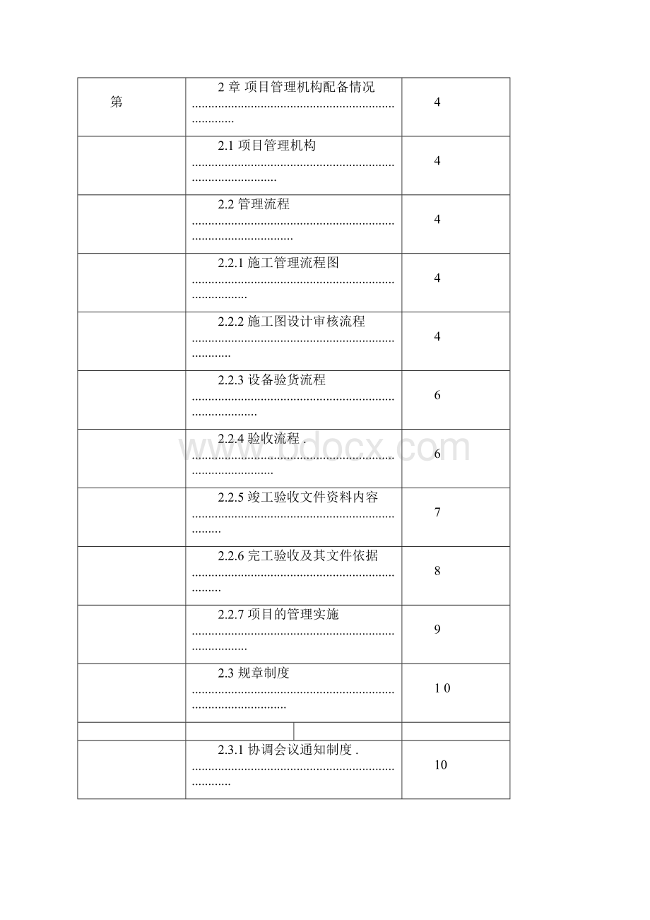 办公楼综合布线工程实施方案.docx_第2页