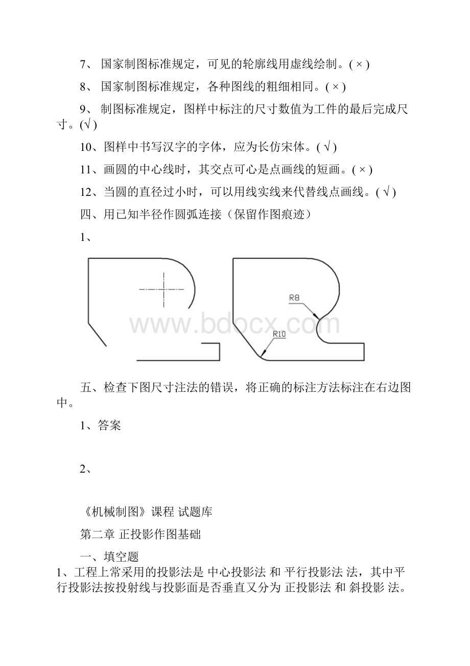 中职机械制图试题库加答案解析197.docx_第3页