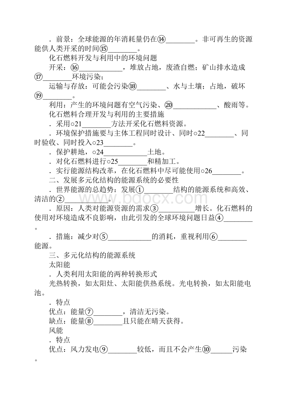 32非可再生资源合理开发利用对策导学案.docx_第2页