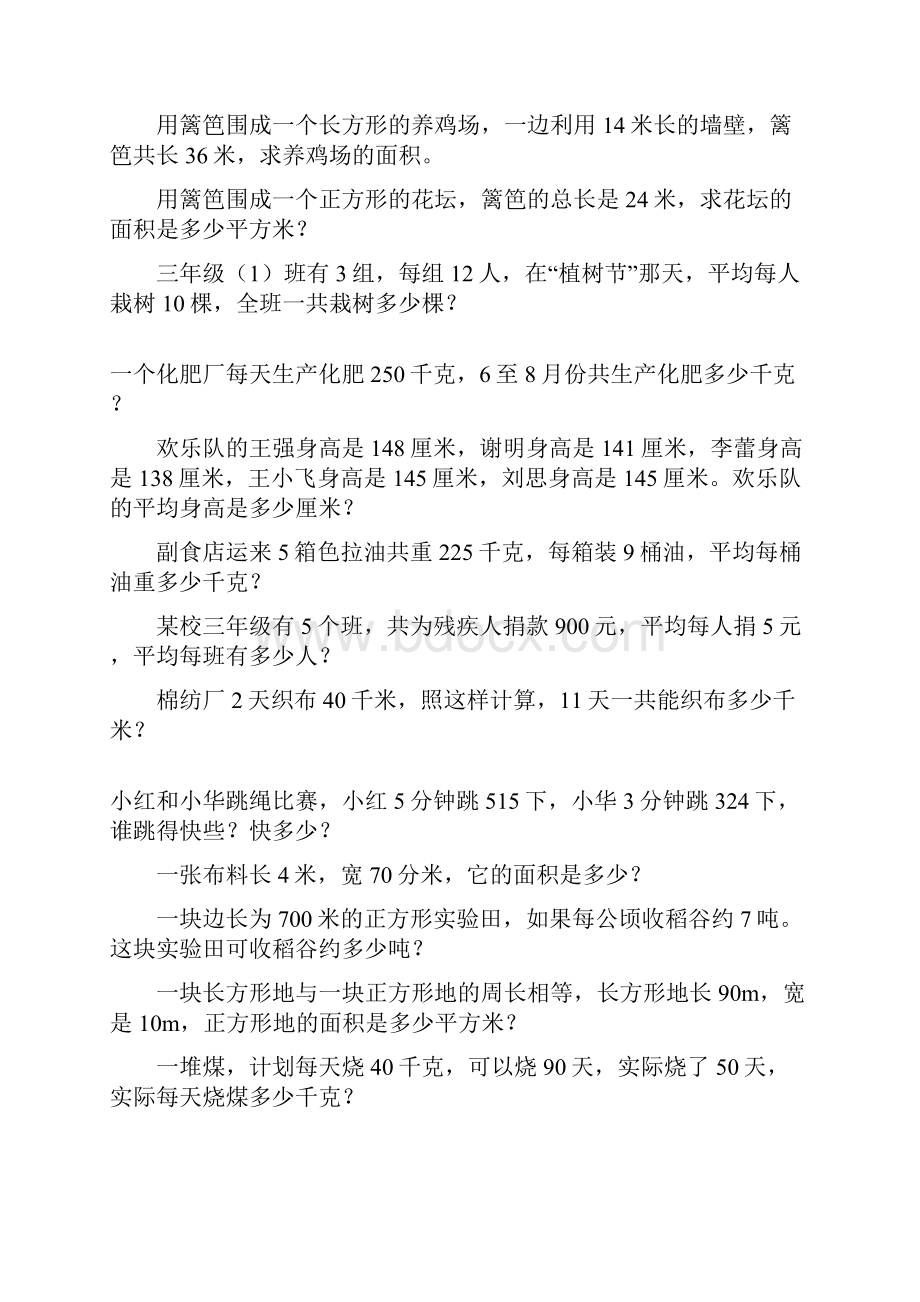 三年级数学下册解决问题大全48.docx_第2页